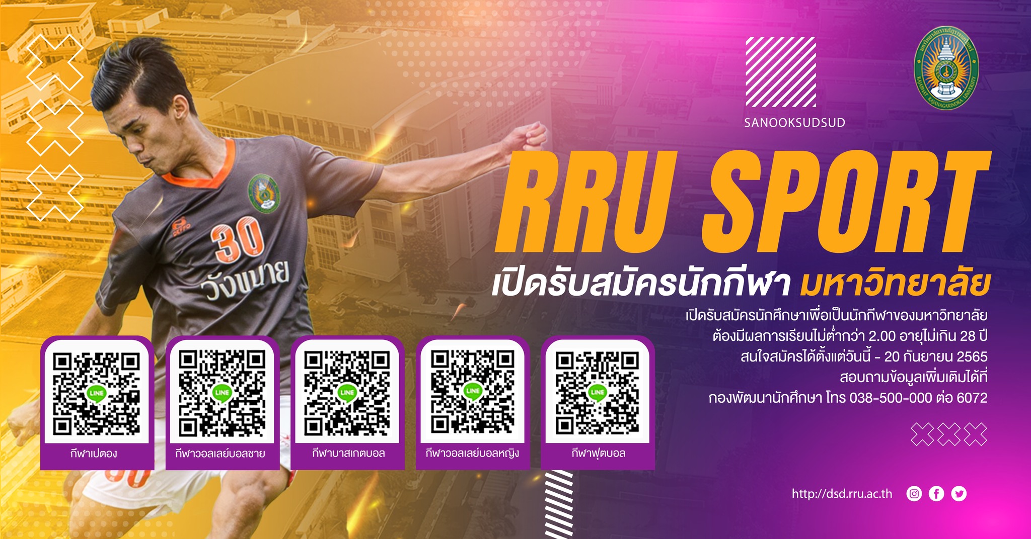 กองพัฒนานักศึกษา เปิดรับสมัครนักกีฬาเพื่อคัดเลือกเป็นตัวแทนเข้าร่วมแข่งขันกีฬามหาวิทยาลัยแห่งประเทศไทย รอบคัดเลือกเขตภาคกลาง